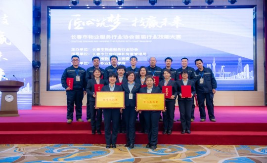 43.物業(yè)總公司在長春市物業(yè)行業(yè)協(xié)會首屆行業(yè)技能大賽中獲得獎項_副本.jpg 43.物業(yè)總公司在長春市物業(yè)行業(yè)協(xié)會首屆行業(yè)技能大賽中獲得獎項_副本.jpg